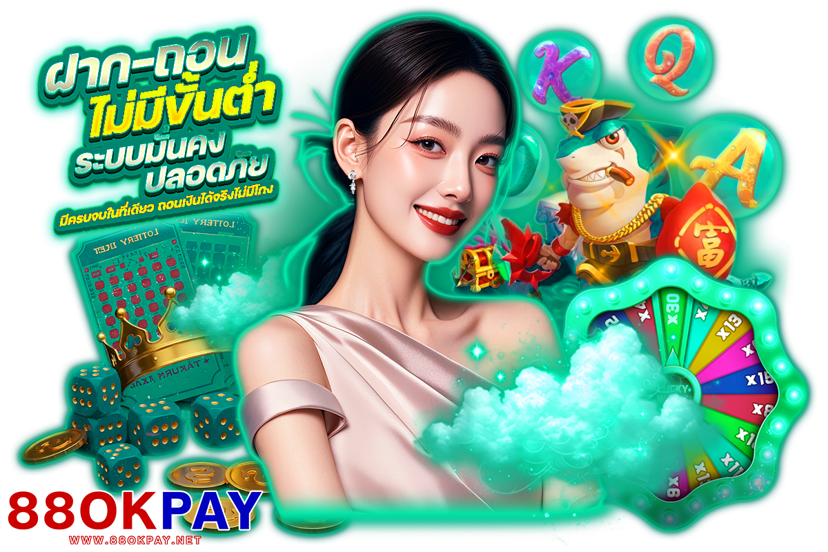 88okpay ทางเข้า
